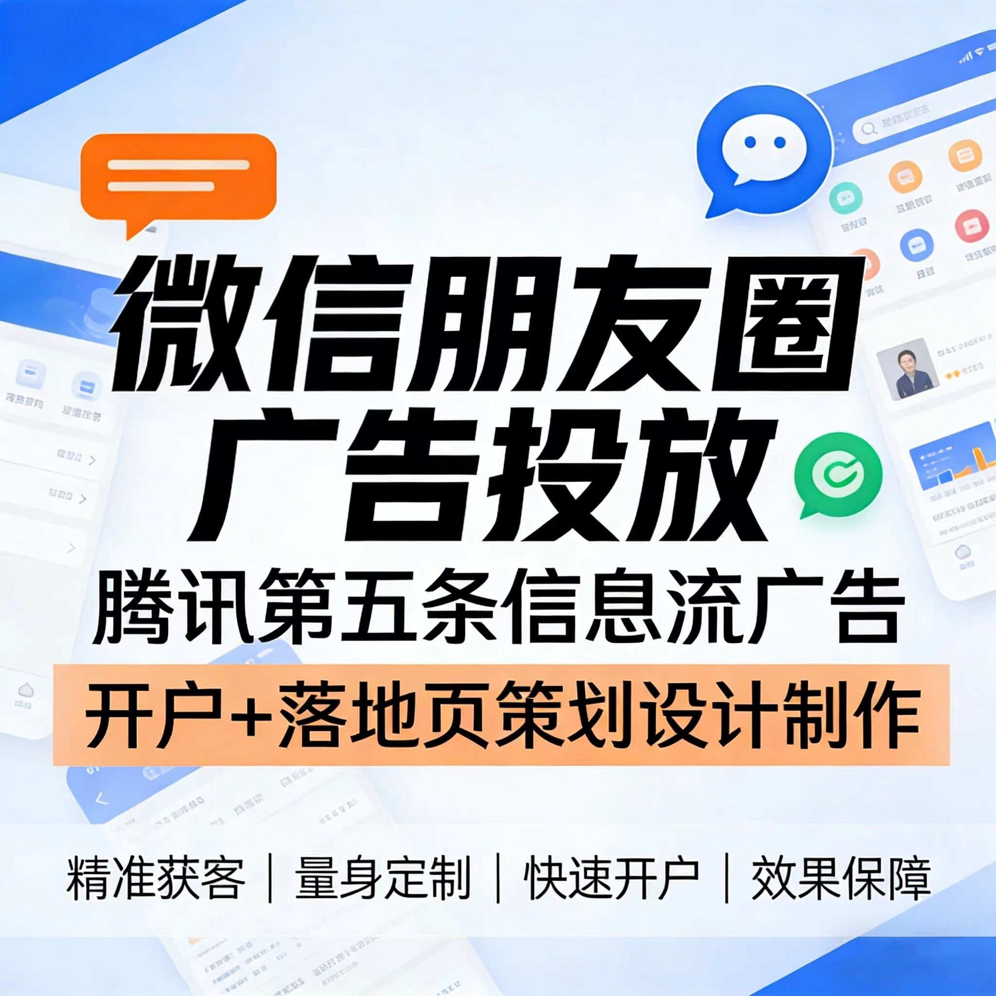 辽阳腾讯广告